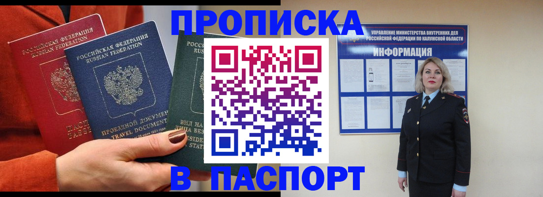 прописка для военкомата в Прохладном