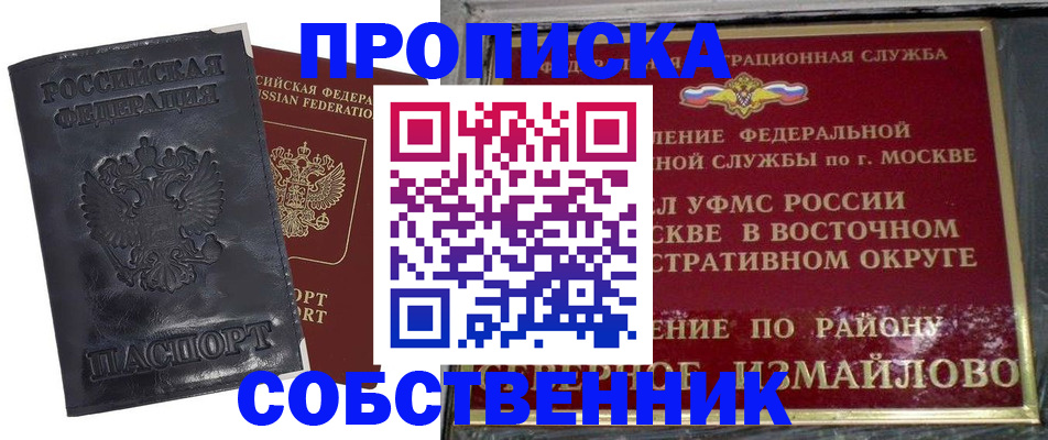прописка для работы в Прохладном