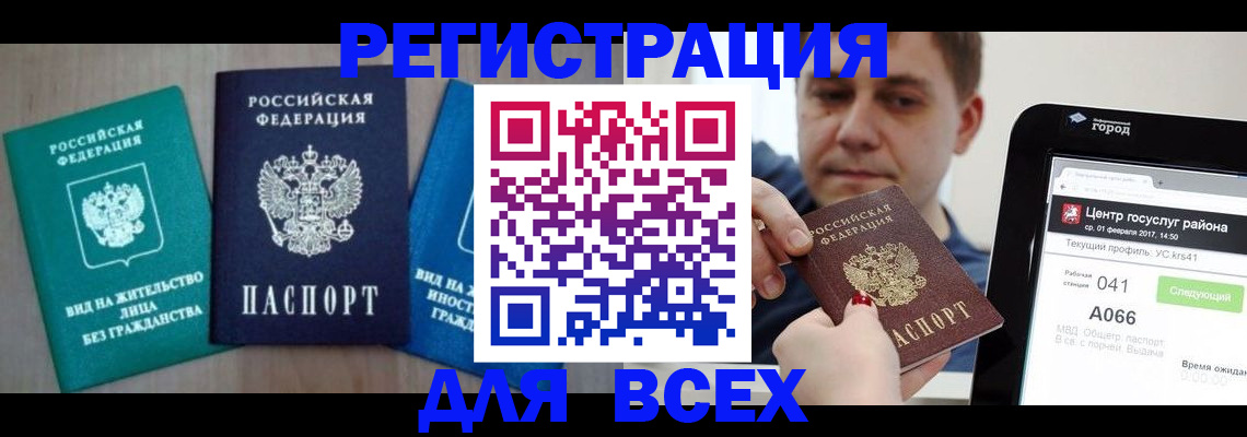 временная регистрация законно в Прохладном