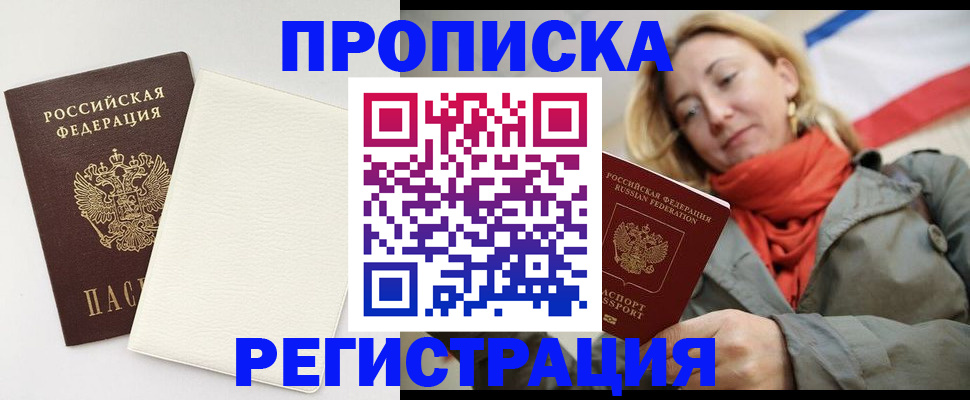 временная регистрация в Прохладном