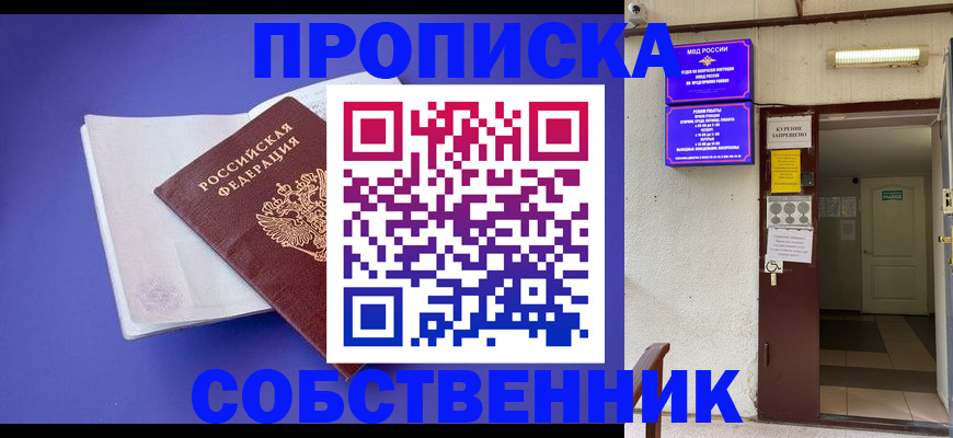 временная регистрация 2025 в Прохладном